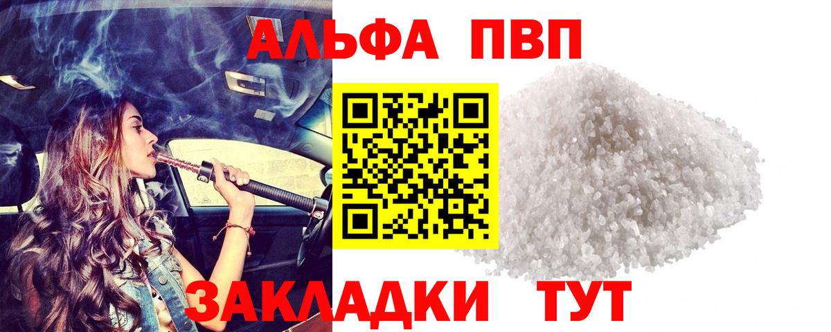 А ПВП Соль  Alpha PVP СК  Альфа ПВП СК КРИС  Керчь  Вход с VPN 