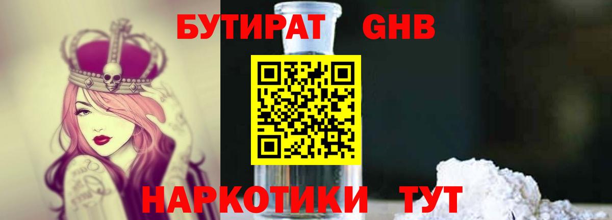 Керчь  БУТИРАТ GHB  Вход с VPN 