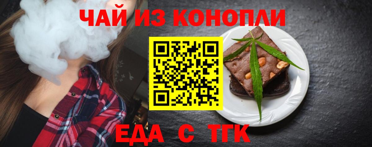 Еда ТГК марихуана  Вход с VPN  Керчь 
