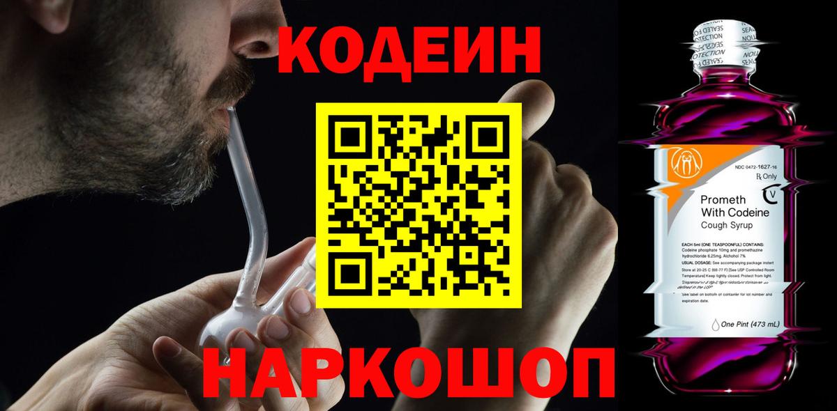 Кодеиновый сироп Lean Purple Drank  Кодеиновый сироп Lean напиток Lean (лин)  Вход с VPN  Керчь 