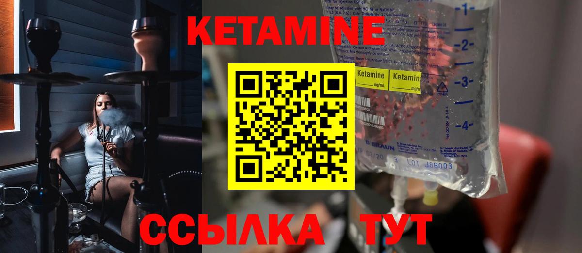 КЕТАМИН VHQ Керчь