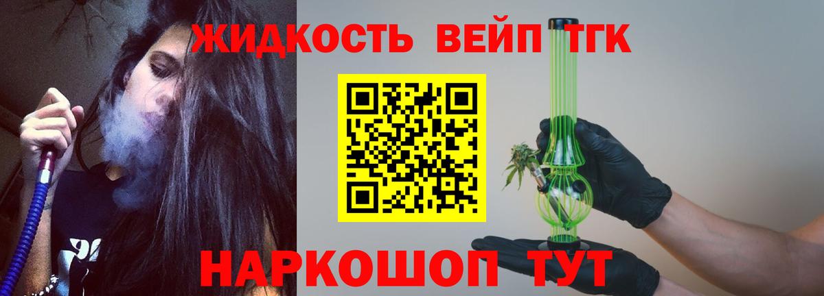 ТГК жижа Керчь